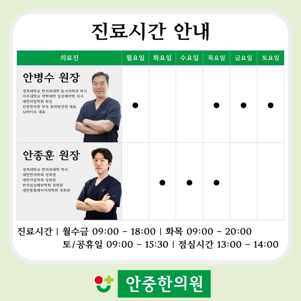 진료시간 안내